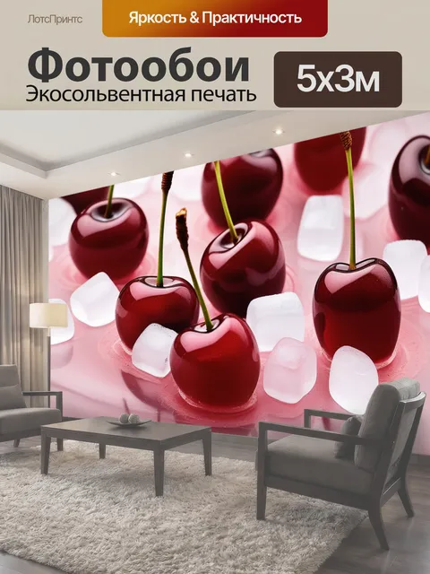 500 × 300 см · Экосольвентная печать
