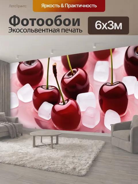 600 × 300 см · Экосольвентная печать