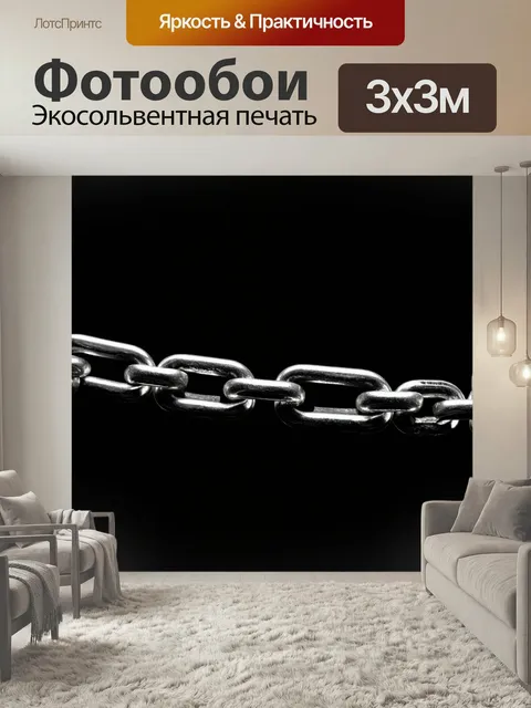 Фотообои Металлическая цепь на черном фоне, крупный план. Высокая степень детализации, отражения света на каждом звене…