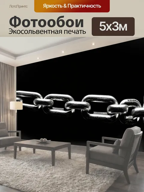 Фотообои Металлическая цепь на черном фоне, крупный план