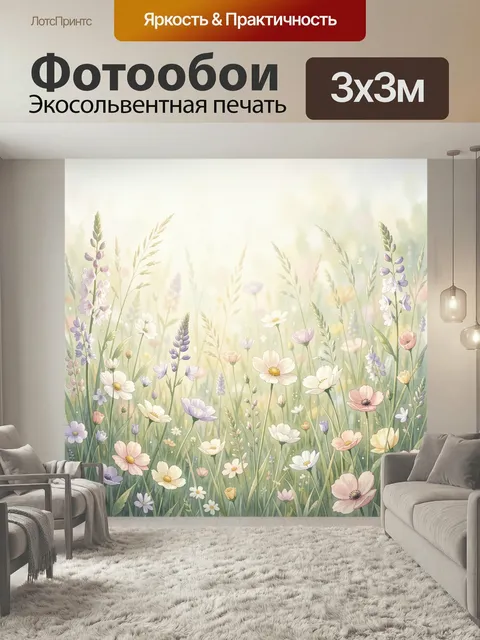 Фотообои Цветущий луг с полевыми цветами. Нежная акварельная летняя сцена: разнотравье, изящные колоски и мелкие бутон…