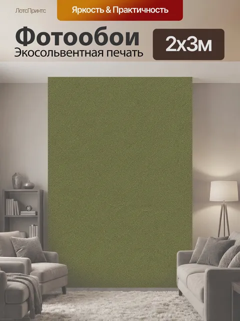 200 × 300 см · Экосольвентная печать