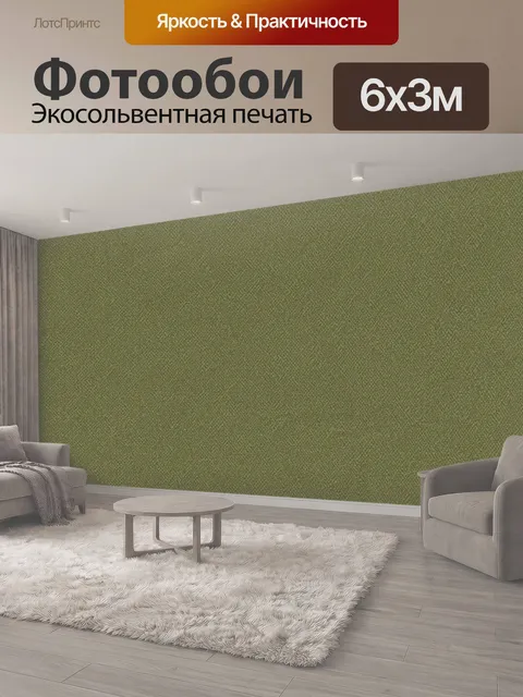 600 × 300 см · Экосольвентная печать
