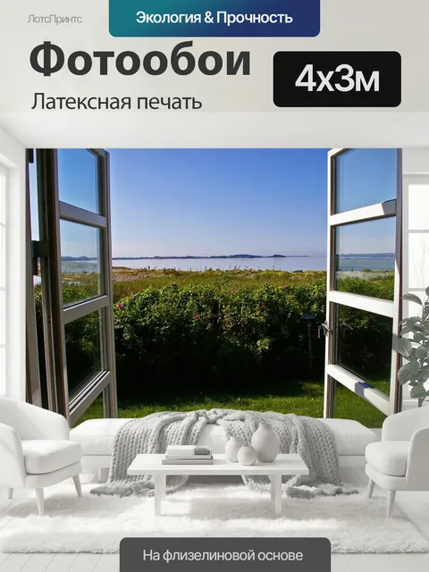 400 × 300 см · Латексная печать