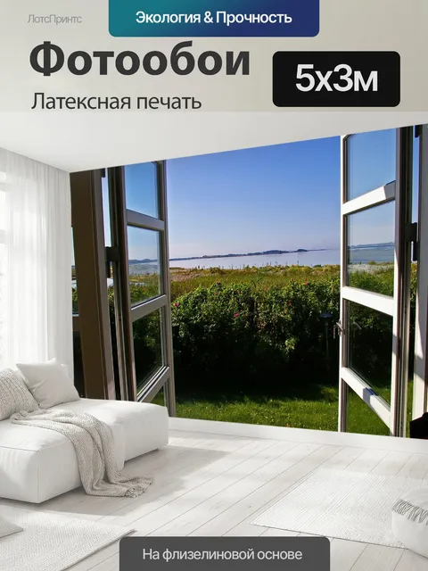 500 × 300 см · Латексная печать