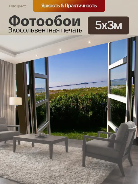 500 × 300 см · Экосольвентная печать