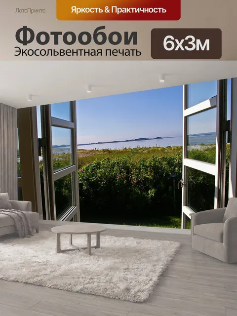 600 × 300 см · Экосольвентная печать
