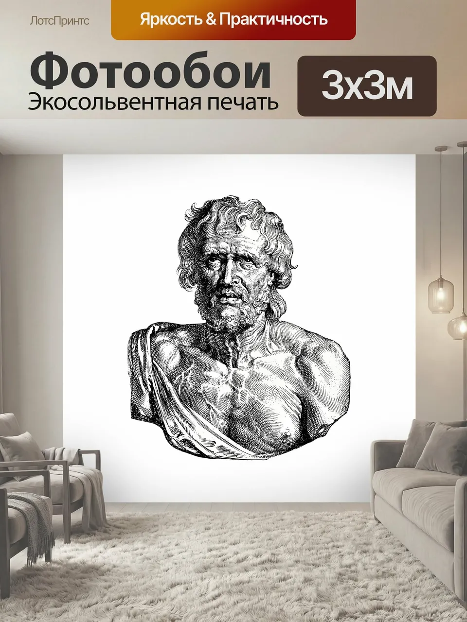 Фотообои Бюст Сенеки Улучшенная иллюстрация на прозрачном фоне Сенека бюст Римский философ государственный дея…