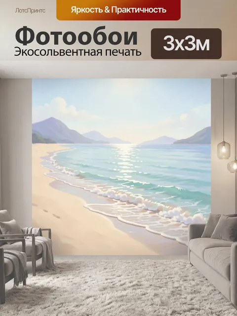 Фотообои Морской берег и горы. Светлая живописная морская панорама: песчаный пляж, бирюзовая вода, мягкие волны и даль…