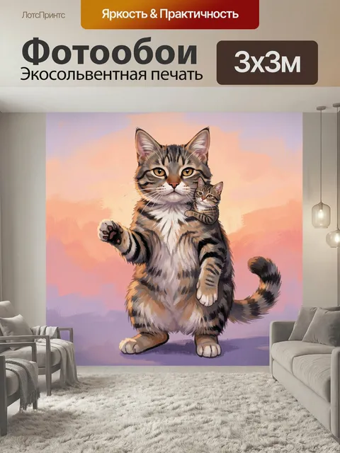 Фотообои Полосатая кошка с котёнком на плече