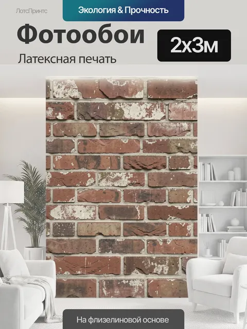 200 × 300 см · Латексная печать