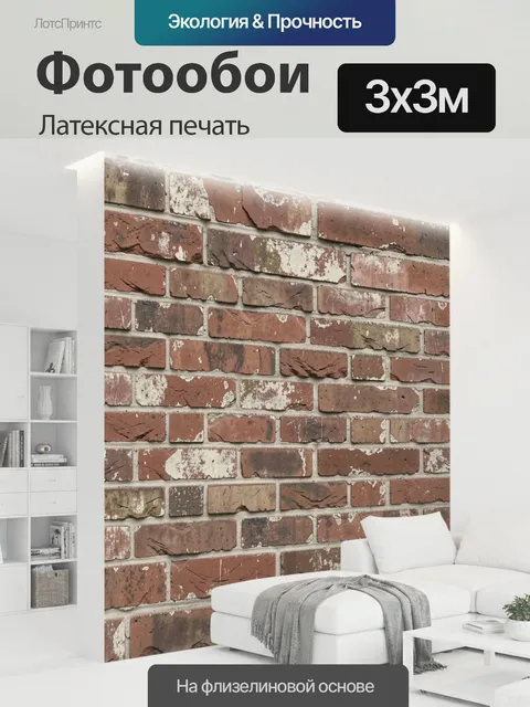 300 × 300 см · Латексная печать
