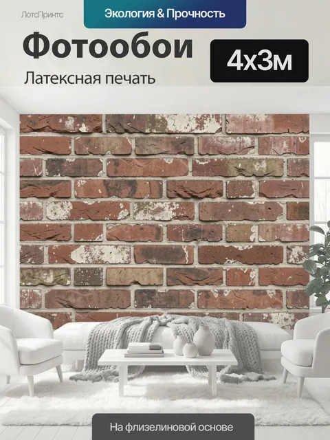400 × 300 см · Латексная печать