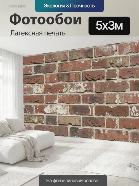 500 × 300 см · Латексная печать