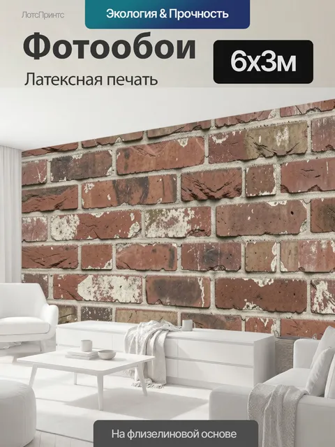 600 × 300 см · Латексная печать