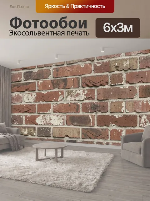 600 × 300 см · Экосольвентная печать
