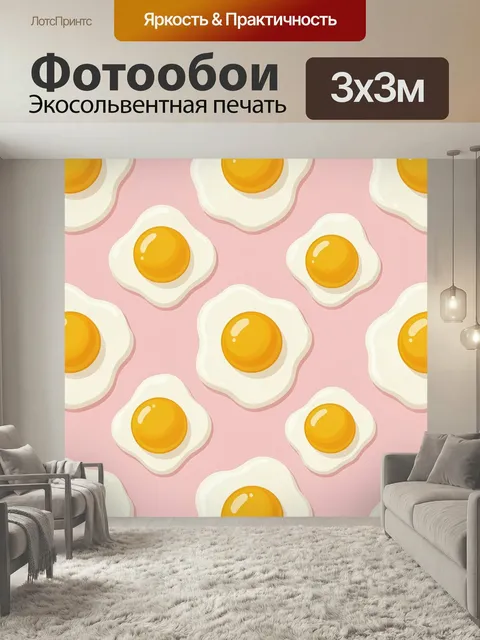 Фотообои Паттерн с яичницей на розовом фоне. Повторяющийся мультяшный узор с жареными яйцами в белке и ярких желтых же…
