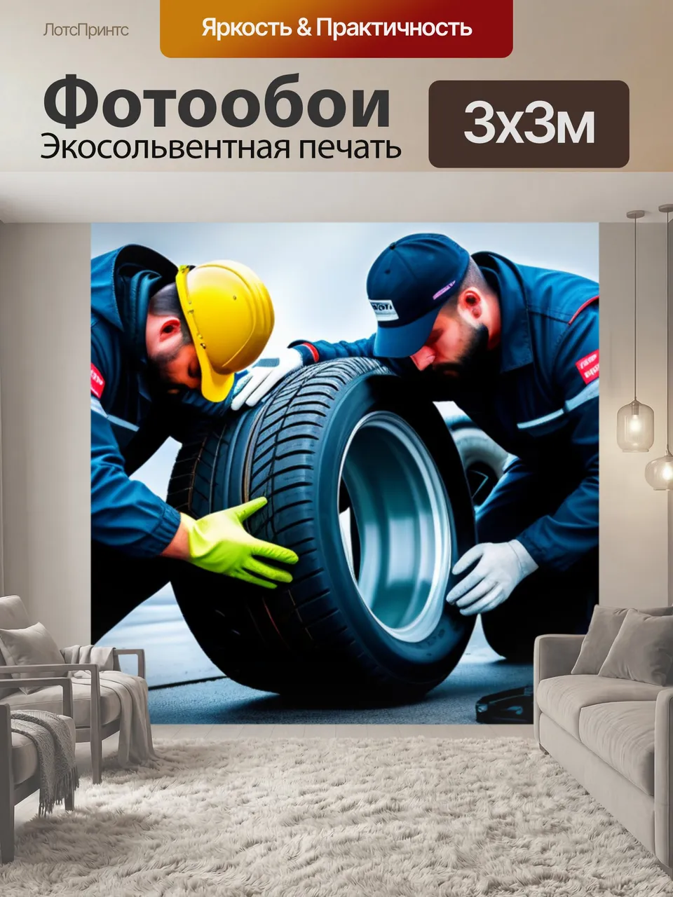 Фотообои Кадр с механиками, выполняющими шиномонтаж в облачную погоду