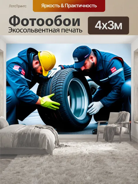 400 × 300 см · Экосольвентная печать