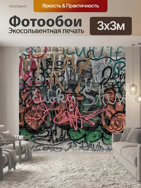 Фотообои Обои на стену, задний план, граффити
