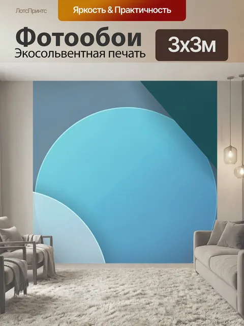 Фотообои Абстрактные голубые круги. Минималистичная геометрическая композиция с полупрозрачными дугами и крупными сфер…