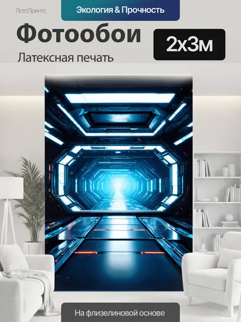 200 × 300 см · Латексная печать