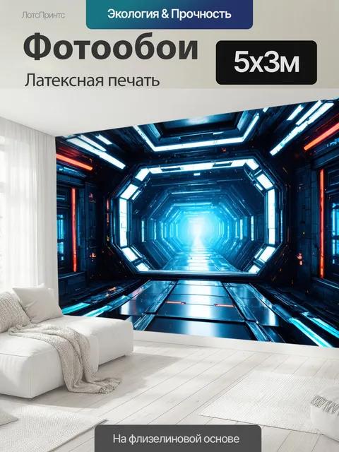 500 × 300 см · Латексная печать