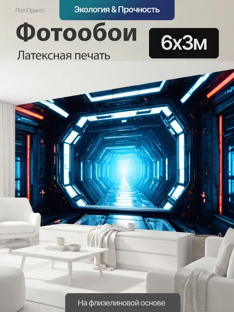 600 × 300 см · Латексная печать