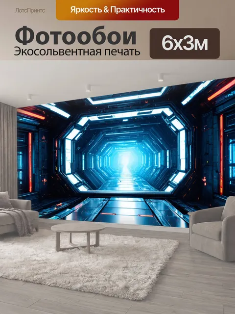 600 × 300 см · Экосольвентная печать