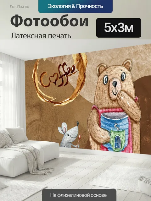500 × 300 см · Латексная печать