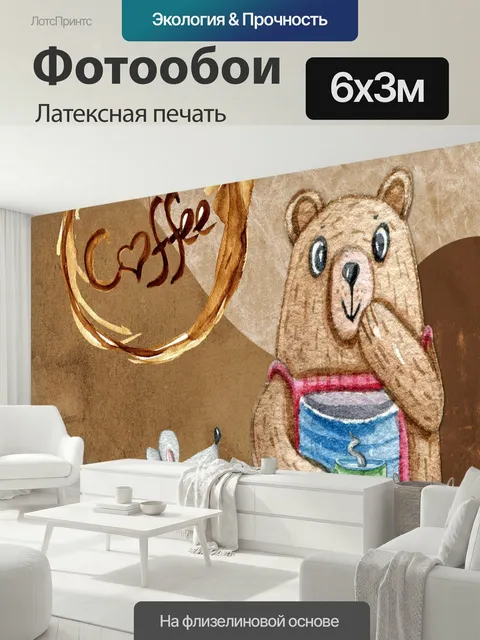 600 × 300 см · Латексная печать