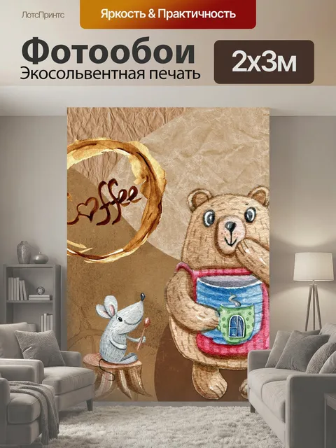 200 × 300 см · Экосольвентная печать
