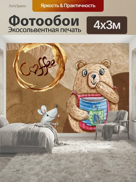 400 × 300 см · Экосольвентная печать