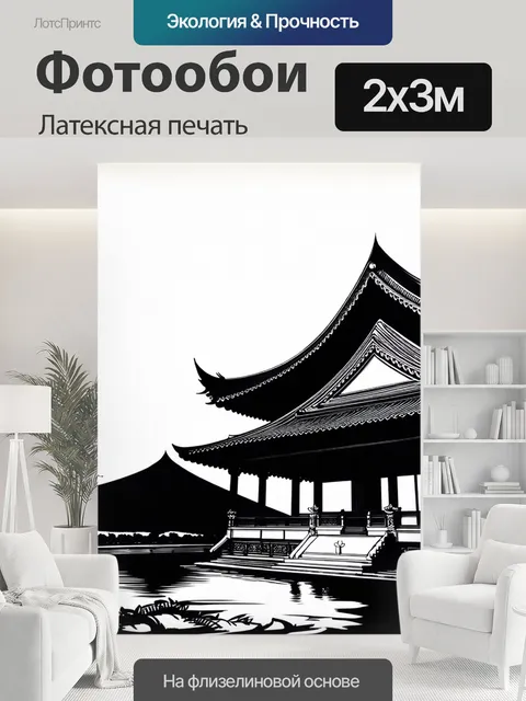 200 × 300 см · Латексная печать