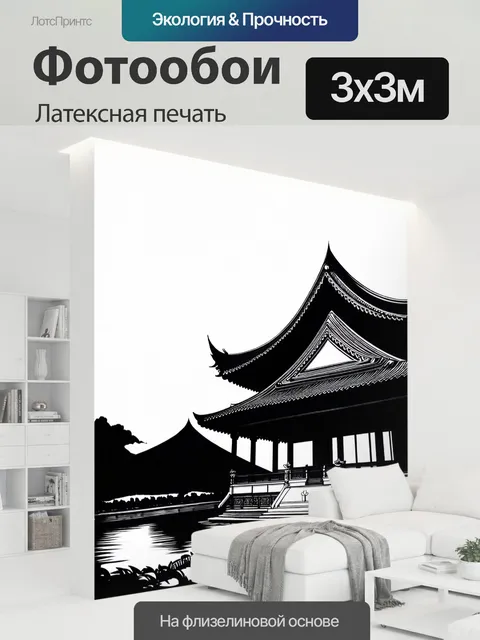 300 × 300 см · Латексная печать