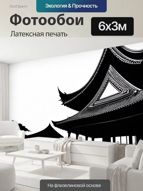 600 × 300 см · Латексная печать
