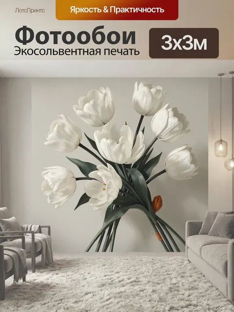 Фотообои Белые тюльпаны на светлом фоне. Нежная ботаническая композиция с распустившимися кремовыми бутонами, темно-зе…
