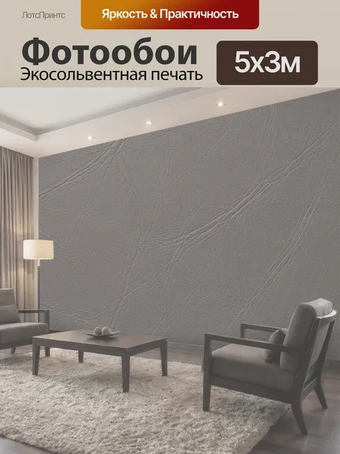 Фотообои Серая кожаная фактура со складками
