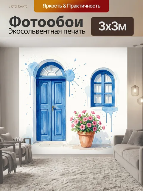 Фотообои Синяя дверь и окно с цветами