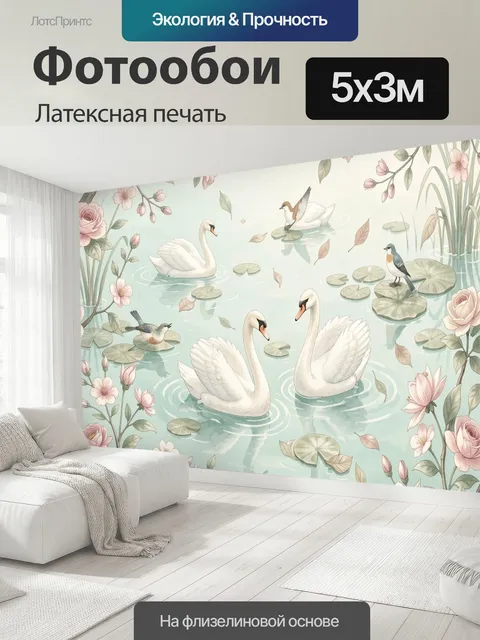 500 × 300 см · Латексная печать