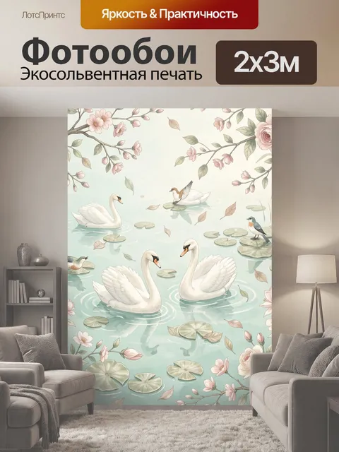 200 × 300 см · Экосольвентная печать