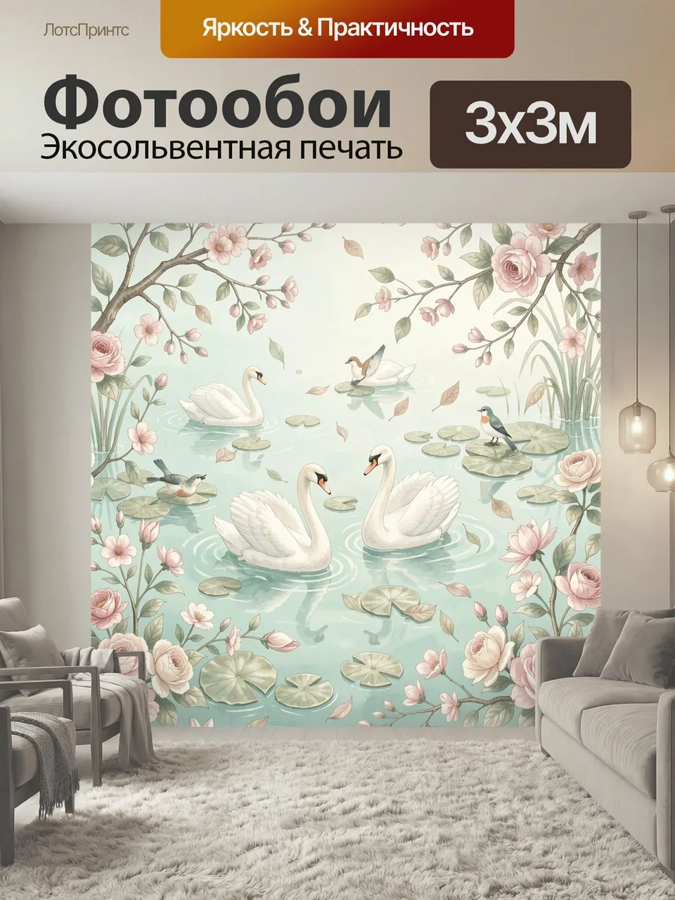 Фотообои Лебеди в цветочном пруду. Нежная акварельная сцена с двумя белоснежными водоплавающими, кувшинками, р…