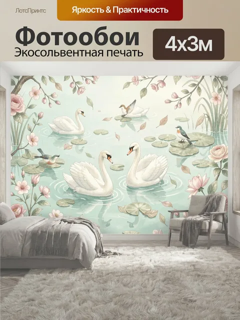 400 × 300 см · Экосольвентная печать