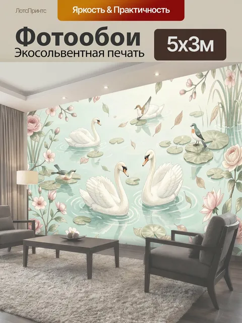 500 × 300 см · Экосольвентная печать
