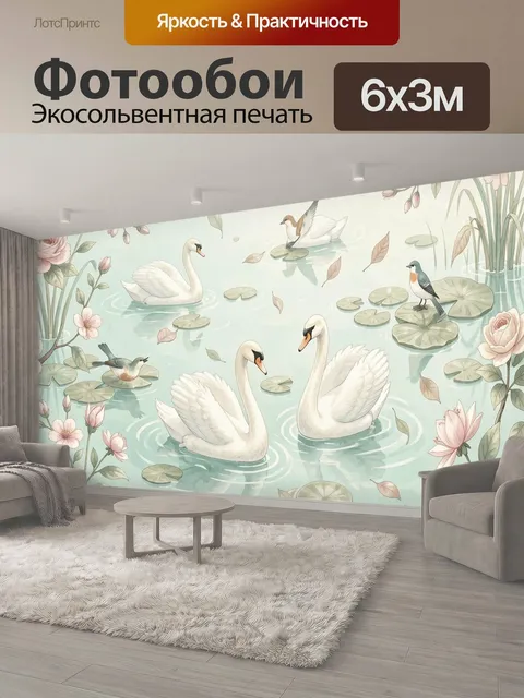 600 × 300 см · Экосольвентная печать