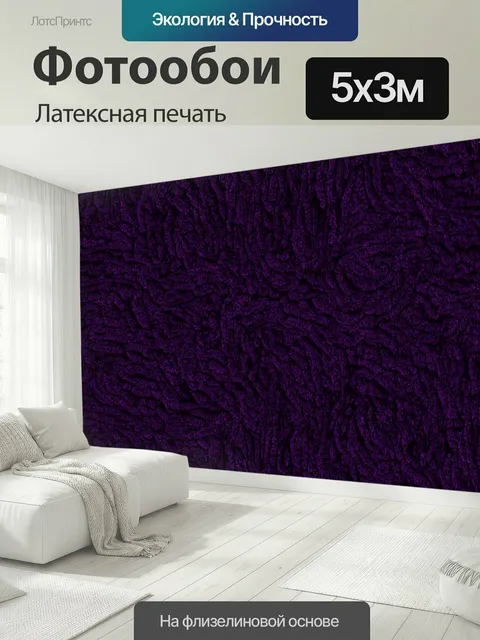 500 × 300 см · Латексная печать