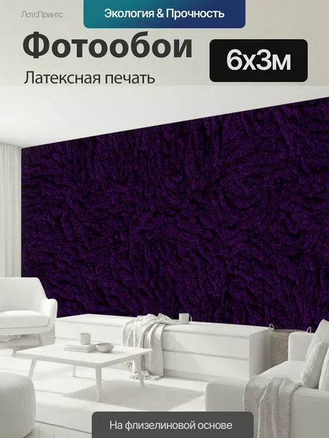 600 × 300 см · Латексная печать