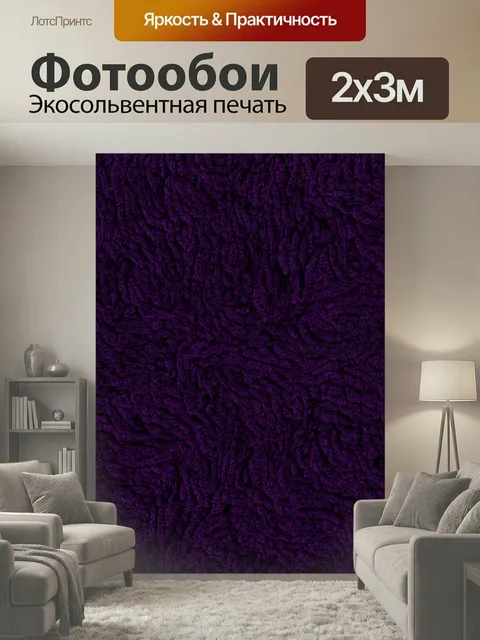 200 × 300 см · Экосольвентная печать