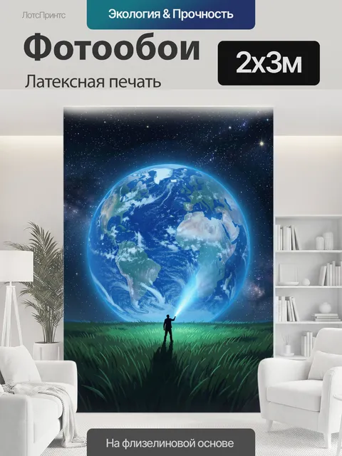 200 × 300 см · Латексная печать