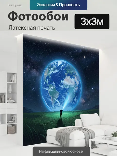 300 × 300 см · Латексная печать
